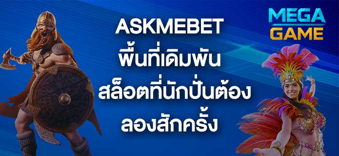 ASKMEBET